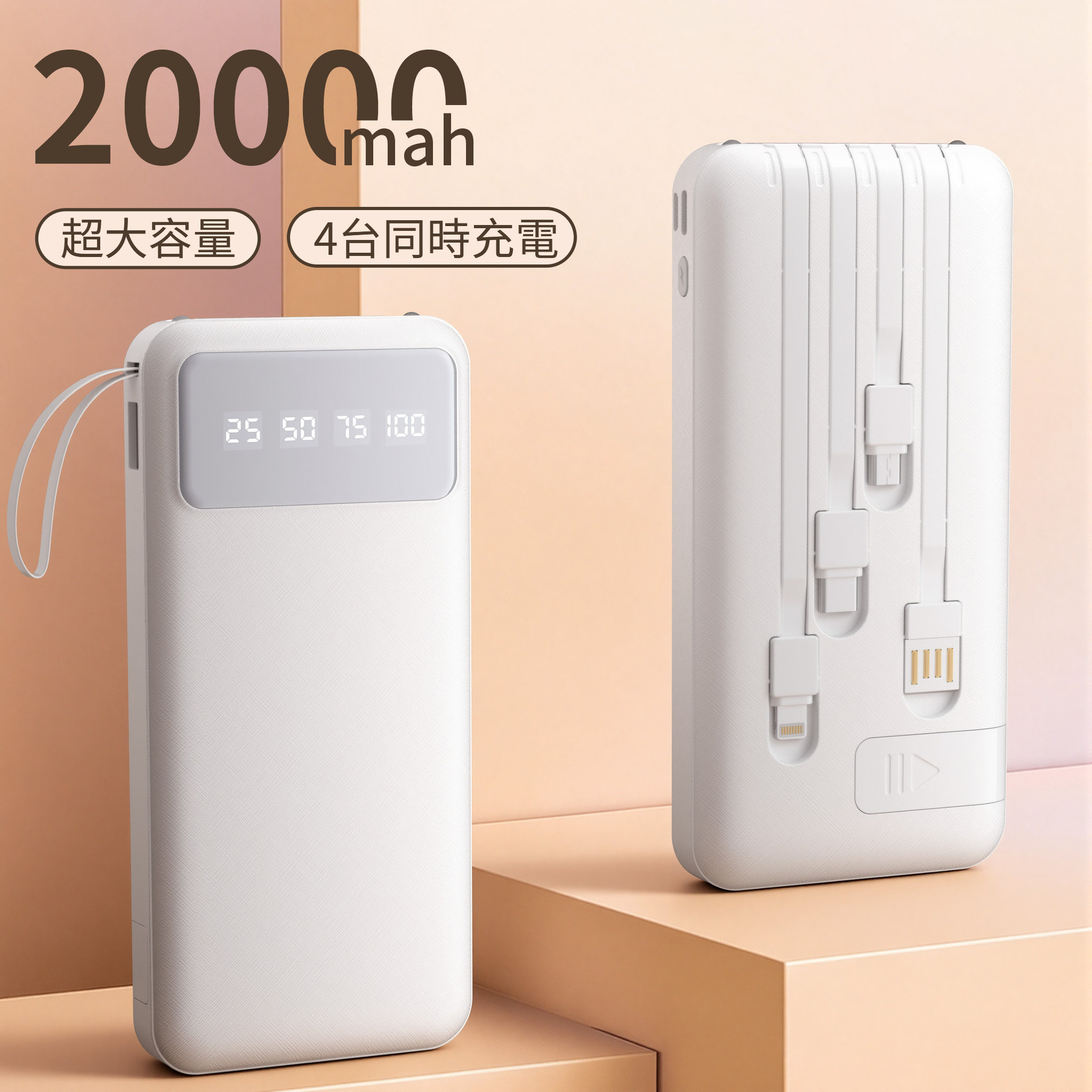 モバイルバッテリー 大容量 20000mAh ケーブル内蔵 4台同時充電 バッテリー iPhone Type-C出入力 全機種対応  キャンプ アウトドア 持ち運び 旅行 USB充電 Android ポータブル充電器 急速充電 PSE 防災 LEDライト 残量表示